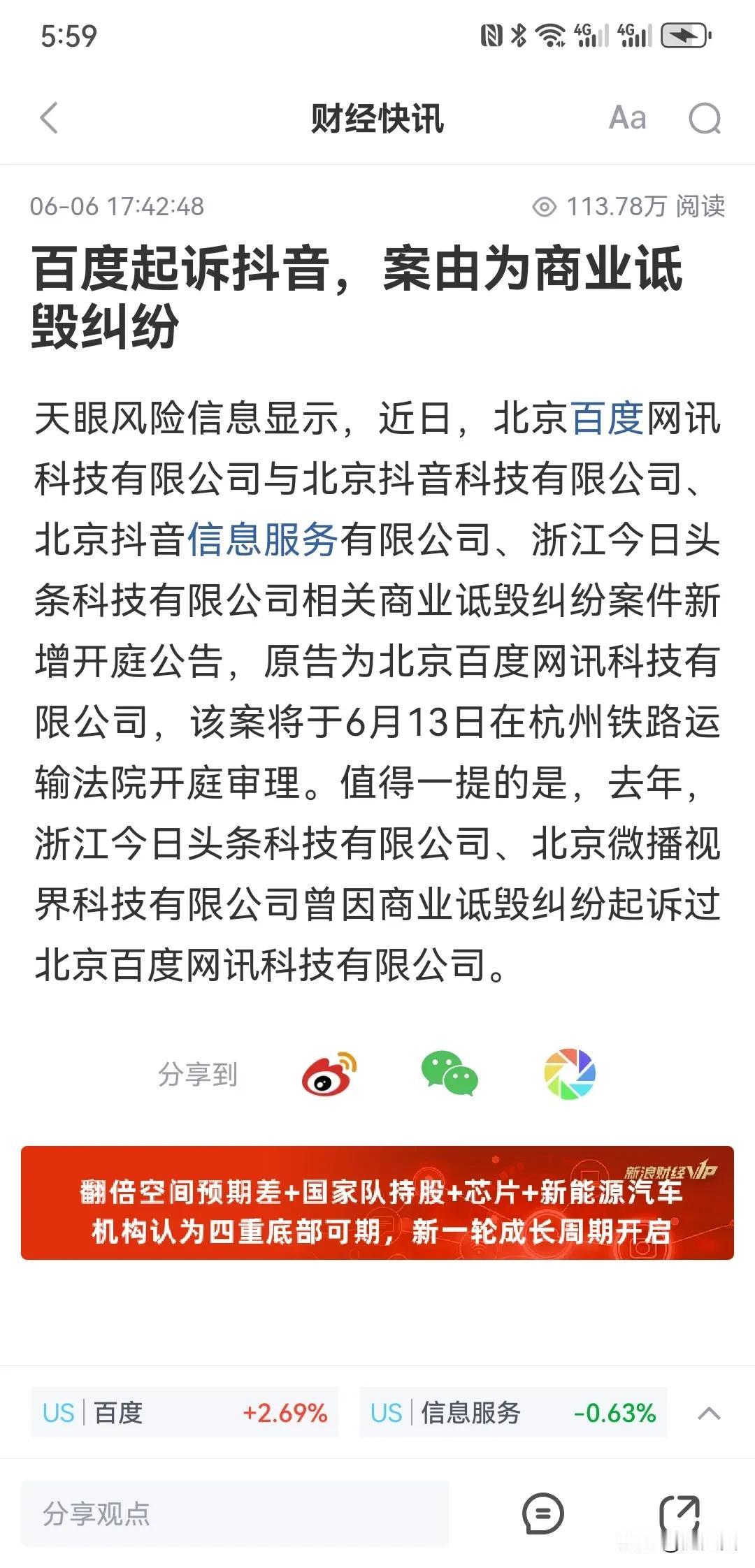 抖音百度诉讼大战坚决看好抖音头条！
百度内部一定是有问题的！
最早保安强奸案就惊