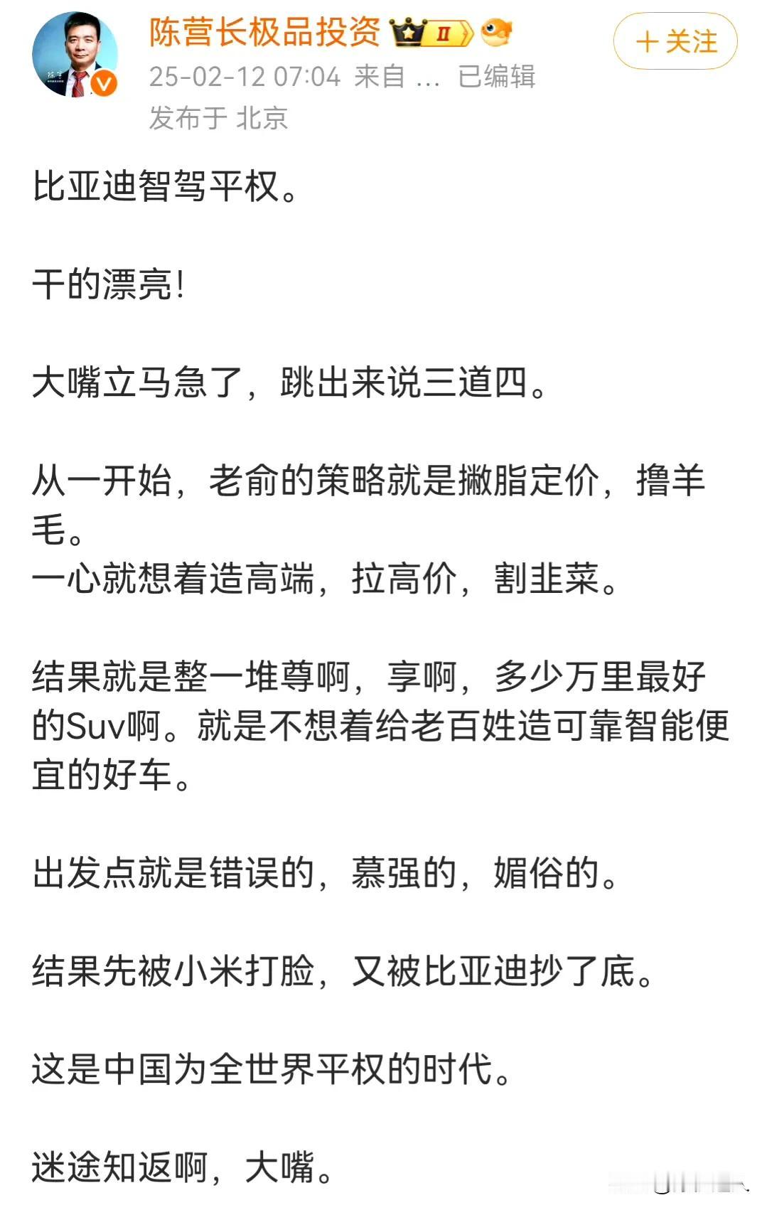 比亚迪的方案不是也划分ABC三等，现在你TM搁这讲【平权】[允悲]？哪里【平权】