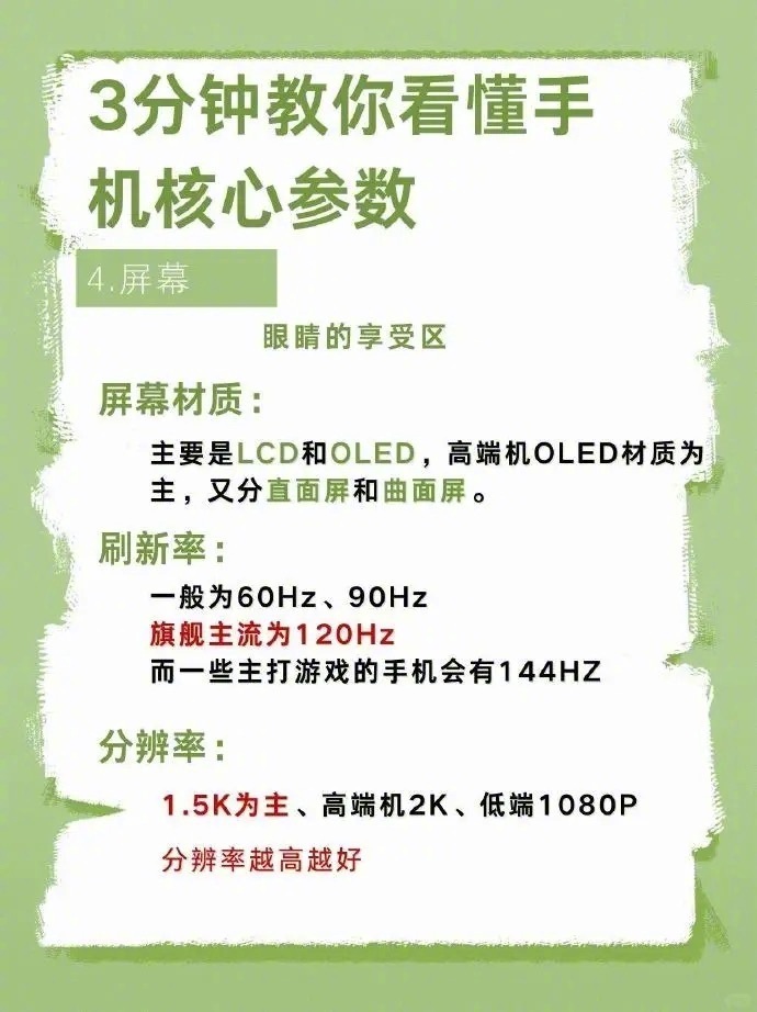 女生换手机必看！3分钟看懂参数不被坑~数码推荐 ​​​