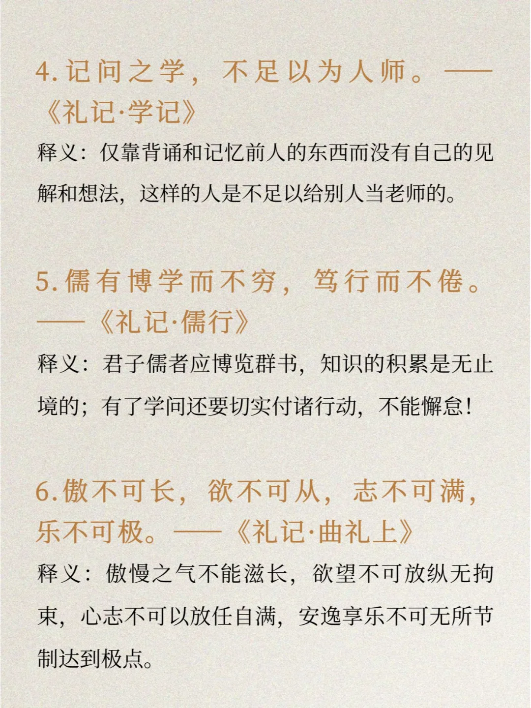 《礼记》20句经典名言，句句受益