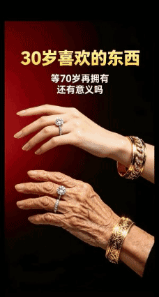30 岁喜欢的东西，
70 岁才拥有还有意义吗？[呲牙]