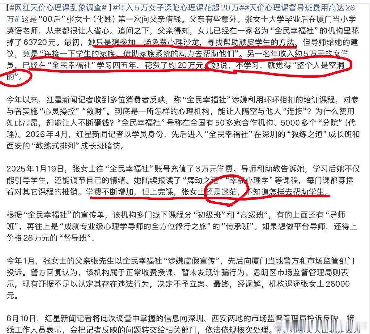天价心理课督导班费用高达28万这是心理辅导还是诈马扁团伙PUA班啊？心理辅导去正
