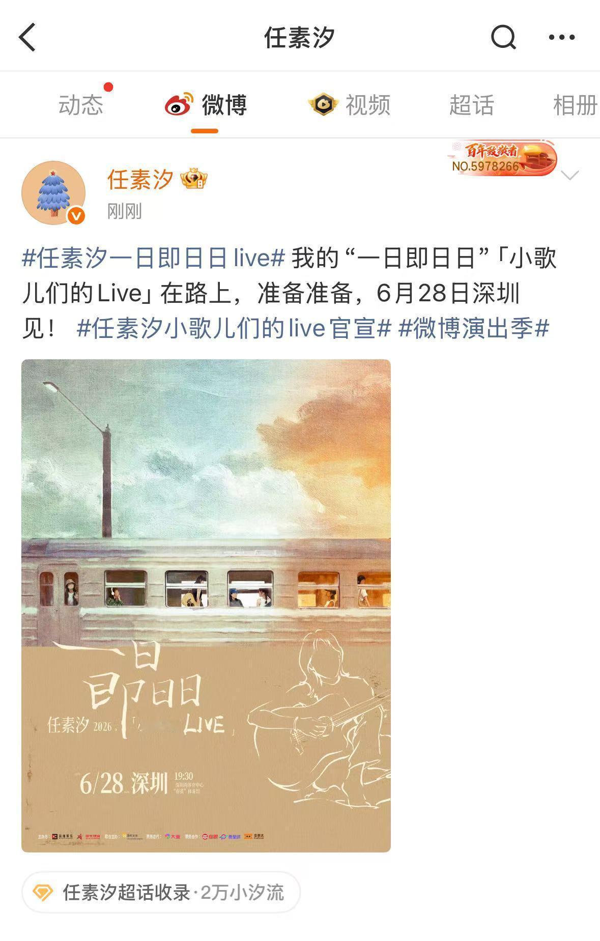 任素汐一日即日日live任素汐个人live许愿成功 盼了又盼的现场终于来了😭！