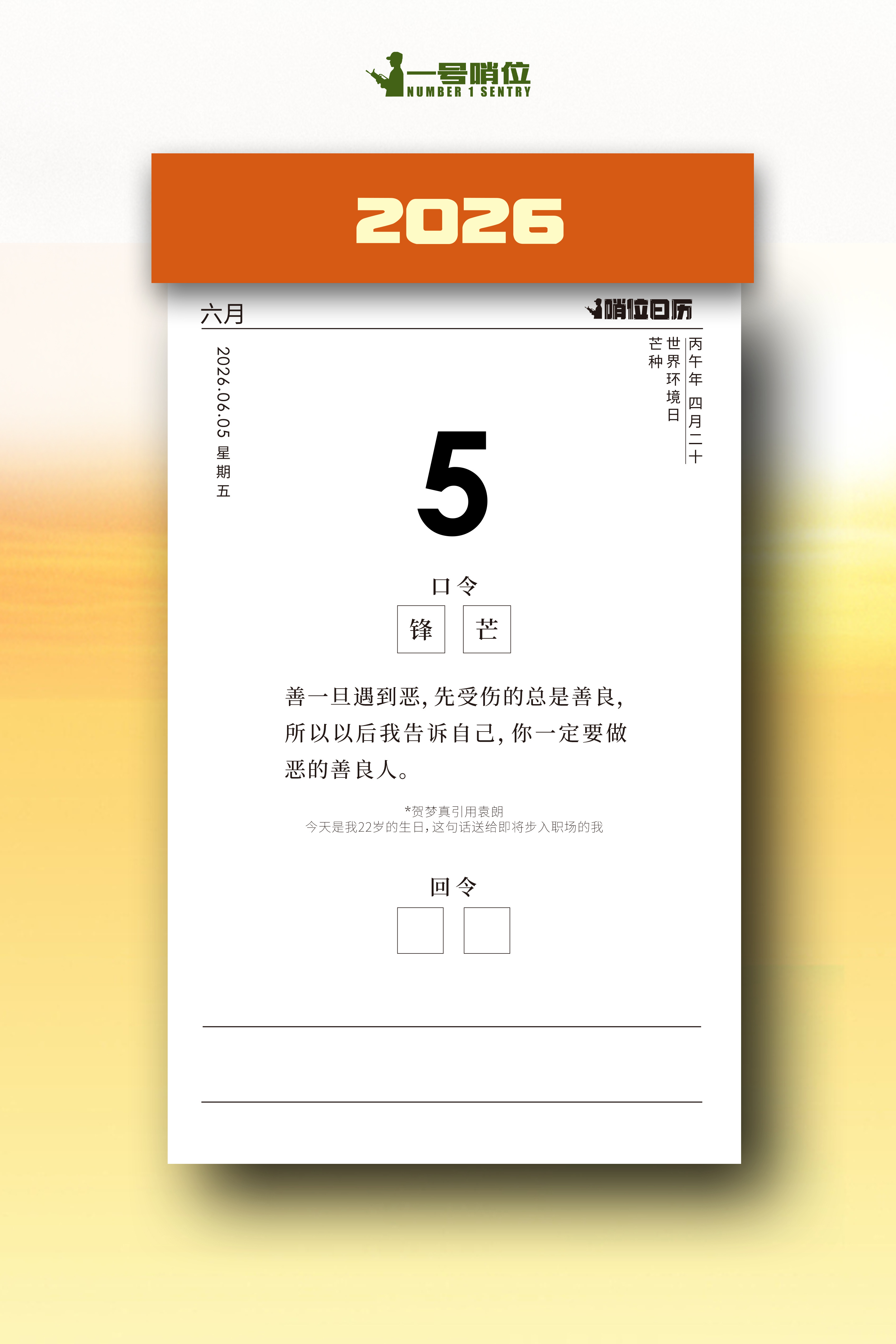 早安 心怀良善，自带锋芒。不丢本心的温柔，也备防身的棱角！祝哨位读者贺梦真22岁