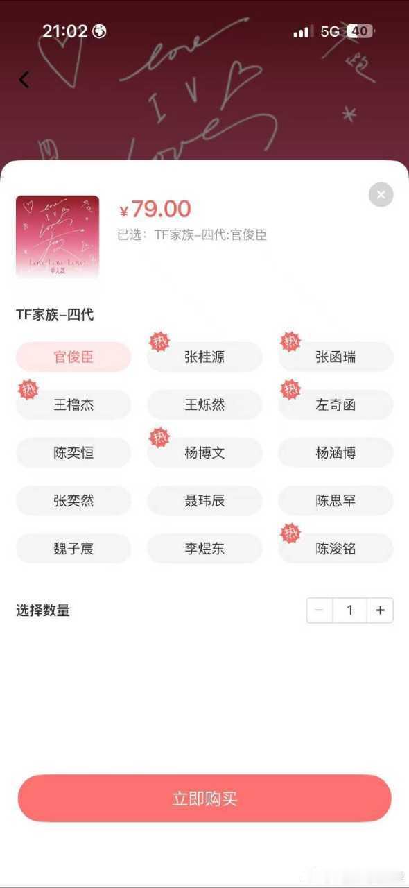 tg 左奇函第6个热销 和上一个差不到1分钟时间 很厉害哦TF奔跑四