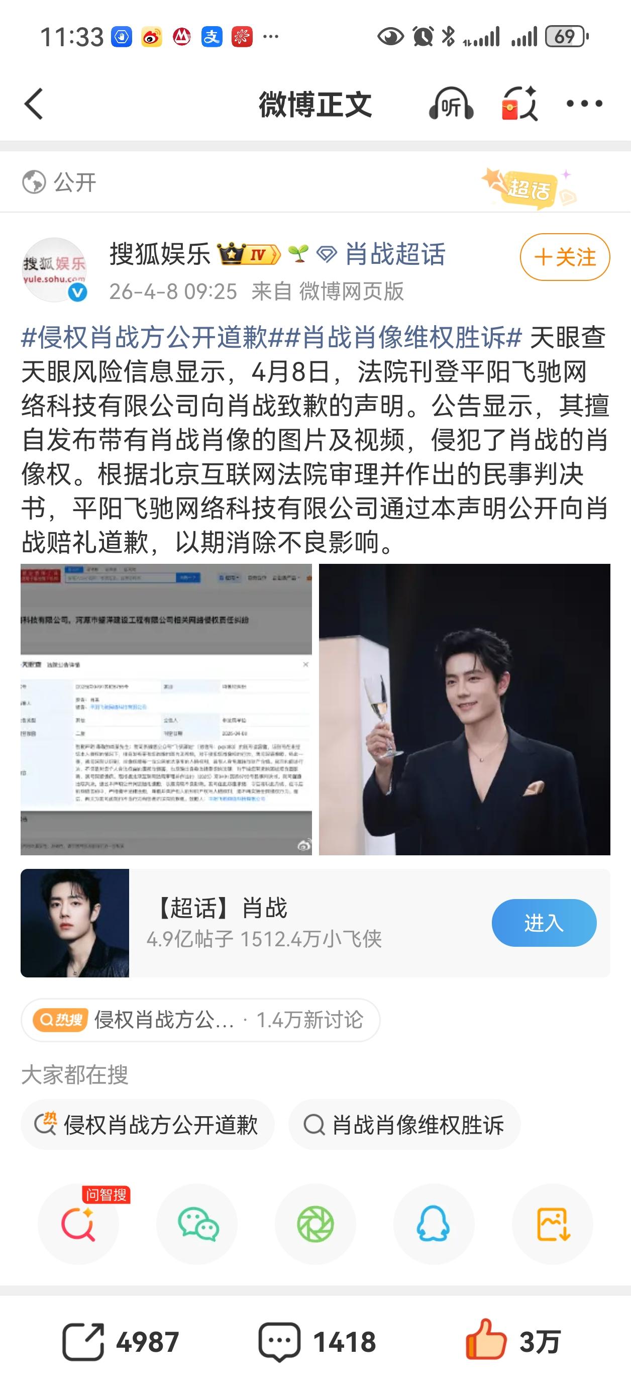 4月8日，这个叫平阳飞驰的公司因为侵权，被肖战告了，发布道歉声明。20年3月成立