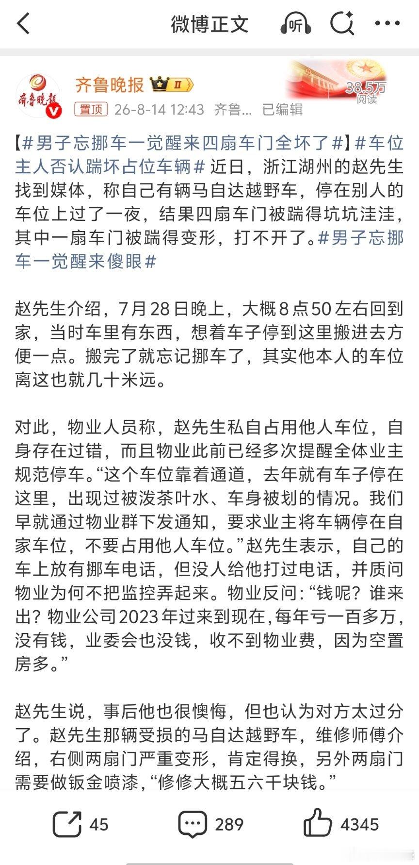 车位主人否认踹坏占位车辆最关键的还是证据，猜测代替不了证据，虽然车位主人有踹坏占