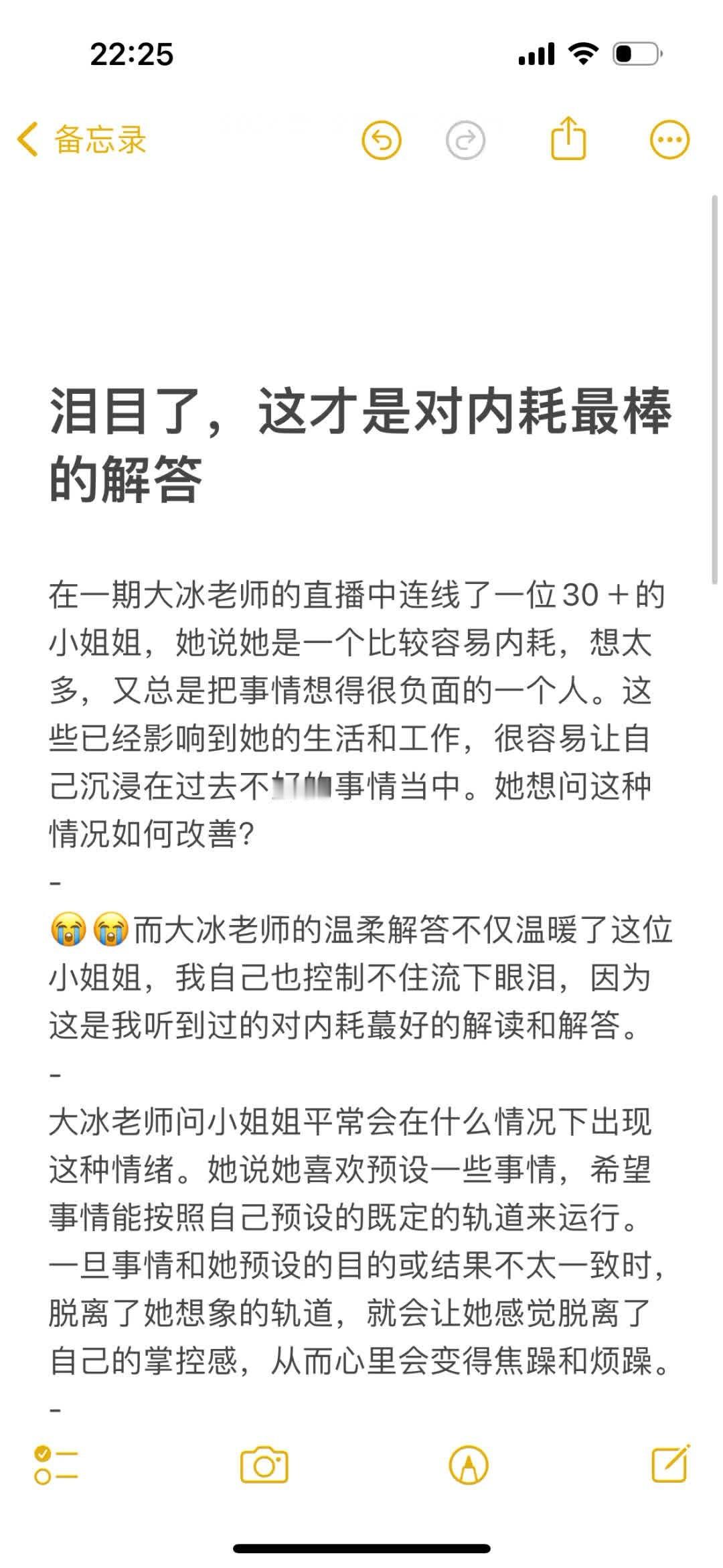 泪目了，这才是对内耗最棒的解答😭😭  在一期大冰老师的直播中连线了一位30＋