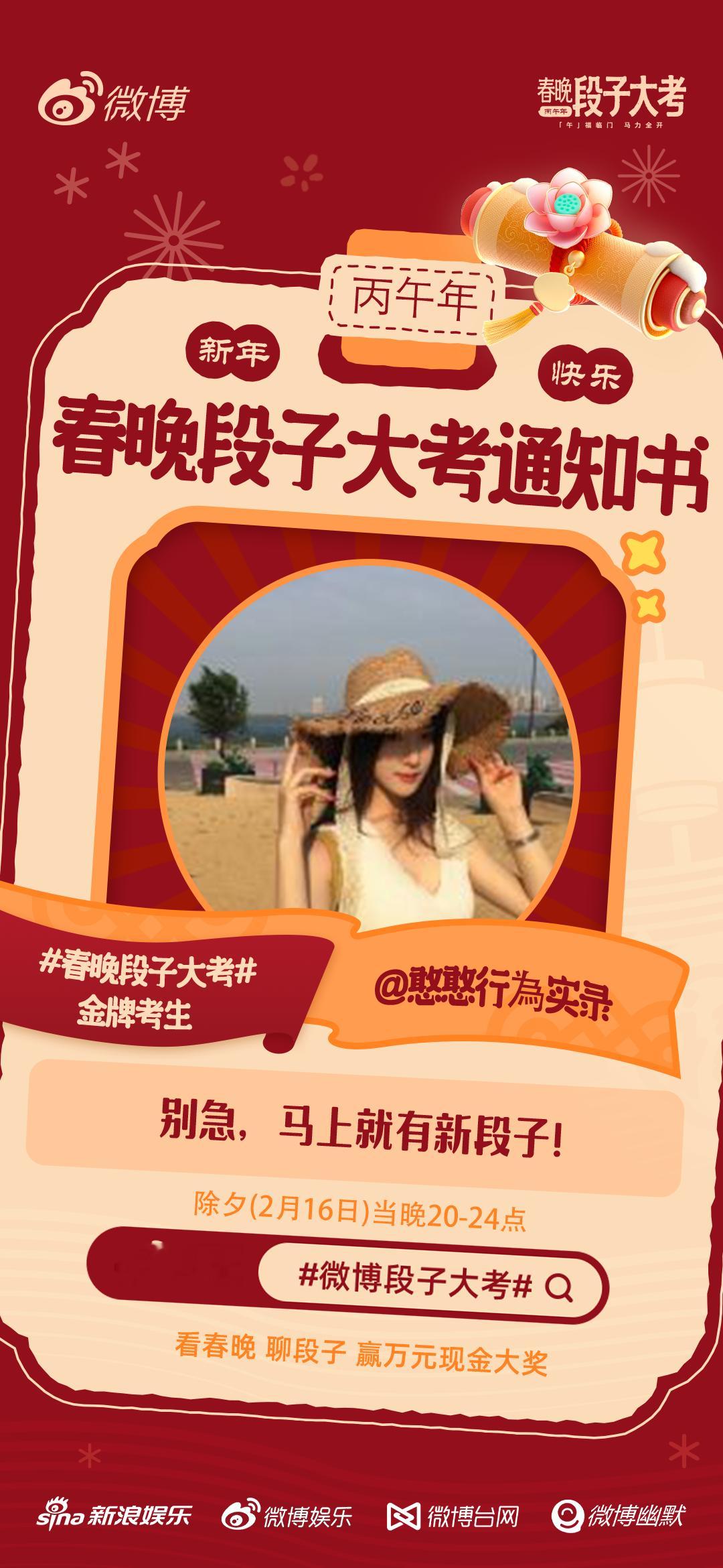 一年一度的春晚段子大考已开启，除夕晚上20点，我们一起看春晚写段子！ 