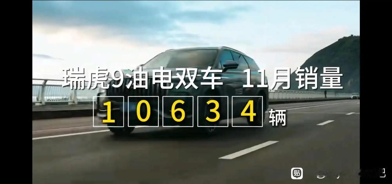 瑞虎9在11月份销量破万了！我一直认为瑞虎9挺强的，以前产品规划细节分的不到位，