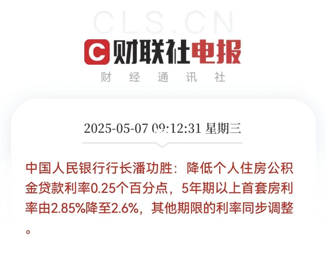 2.6！公积金贷款利率又降啦！