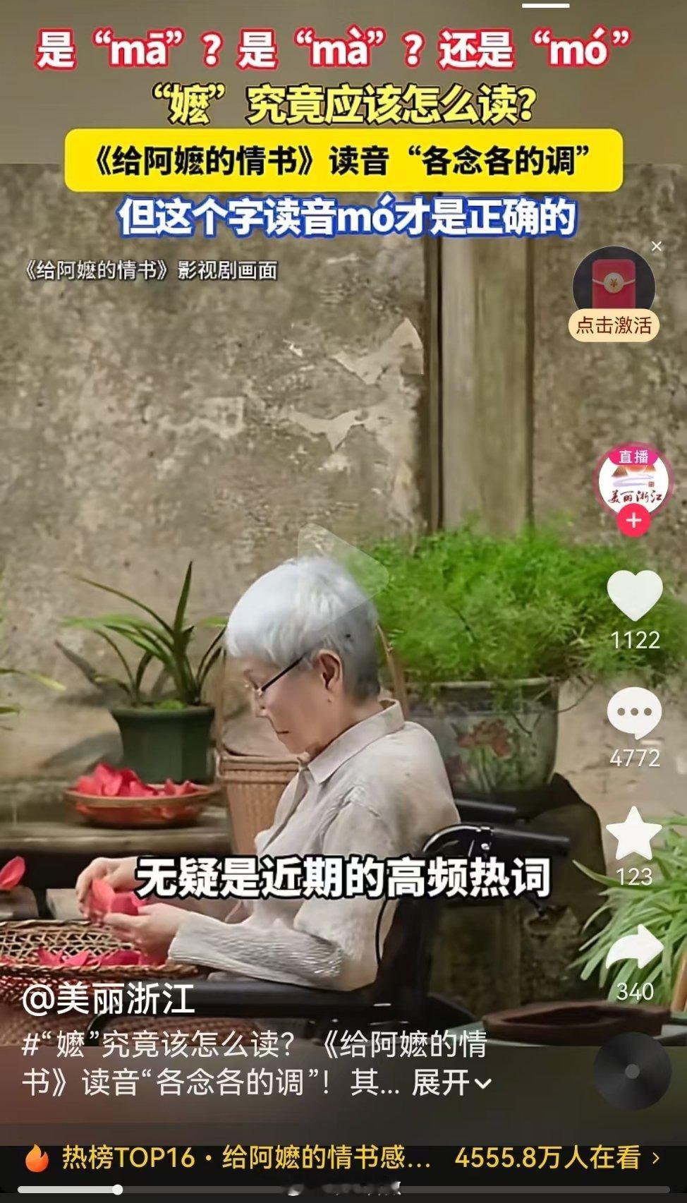 这个《给阿嬷（mó）的情书》中的嬷在普通话中确实读mó，不然容嬷嬷你怎么读？难道