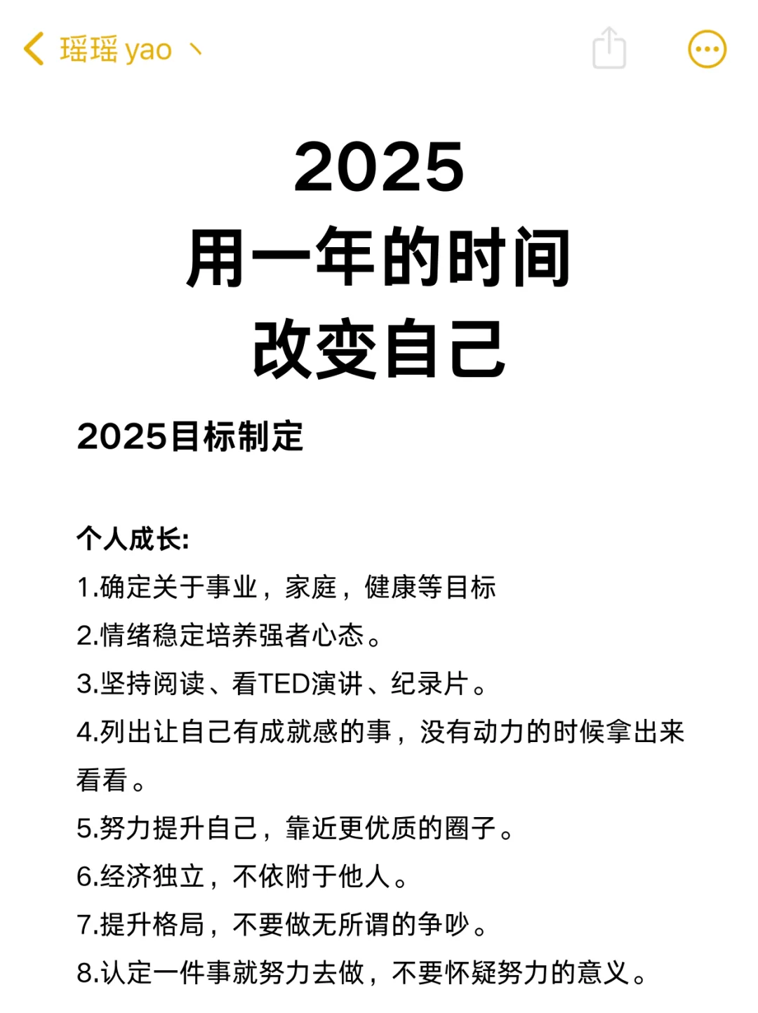 2025，敢不敢用一年时间改变自己？