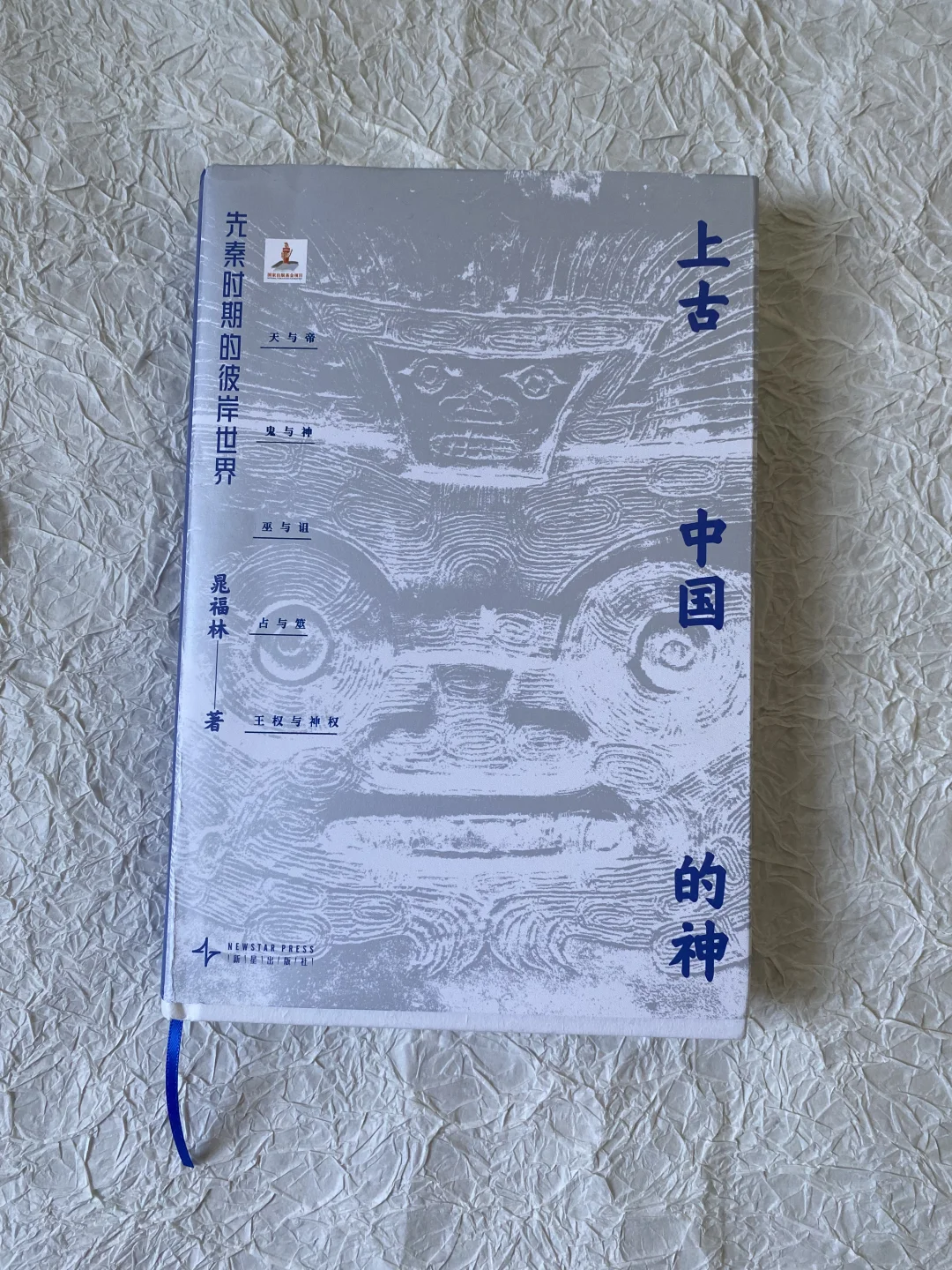 最强民俗概念书 | 鬼、神、巫、诅、占、筮、权