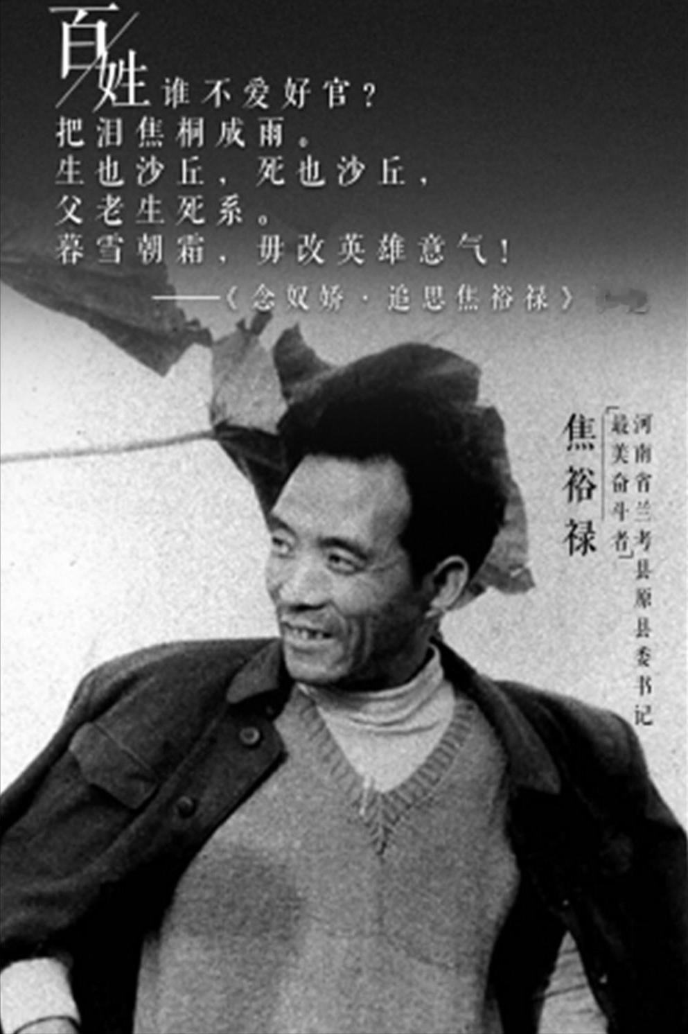 5月14日逝世的名人：一、“党的好干部”“人民的好公仆”焦裕禄1964年5月14