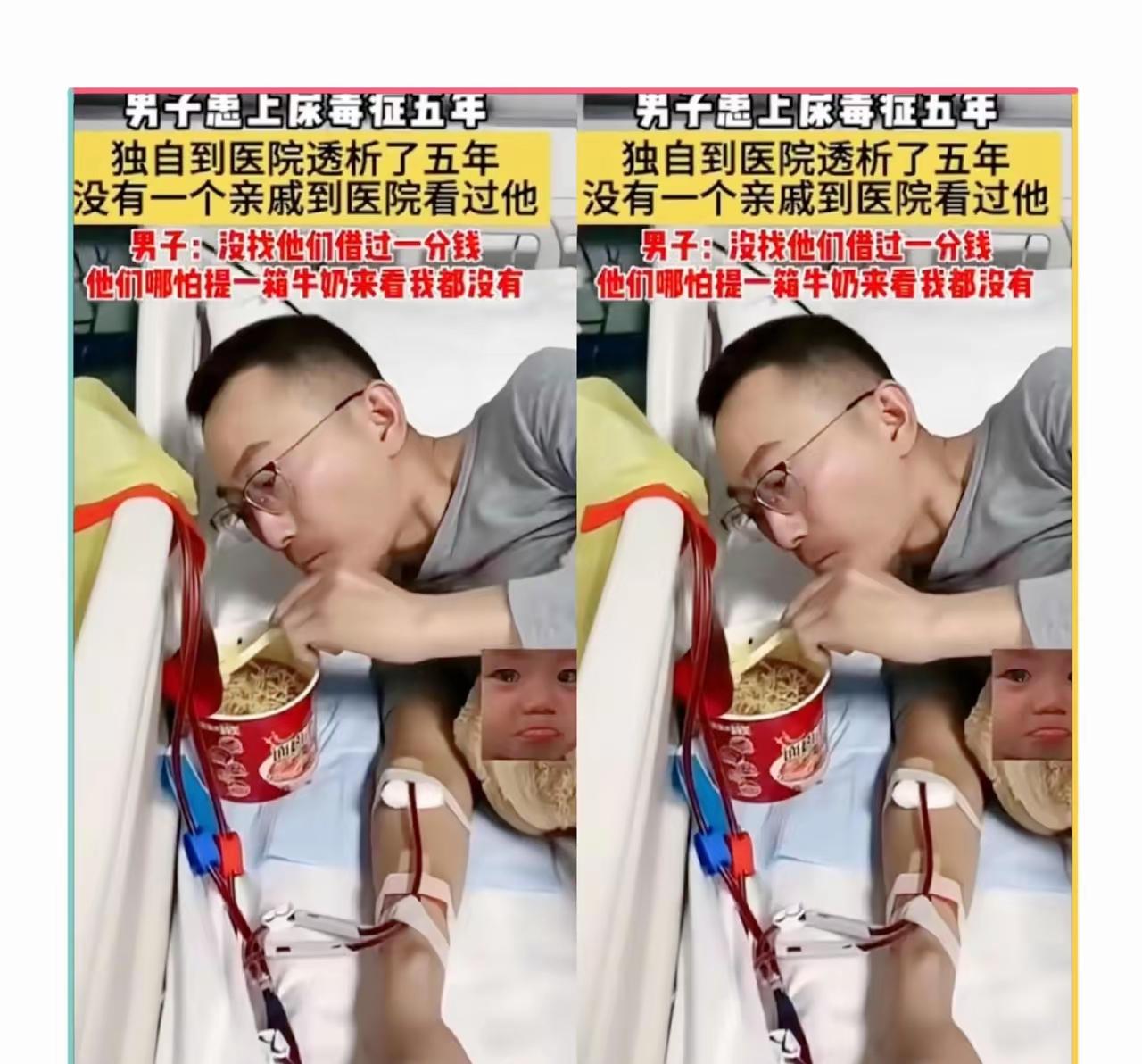 透析床边一碗孤零零的方便面，看哭了多少人？没人看护没人探望，一场与生命的拉扯战，