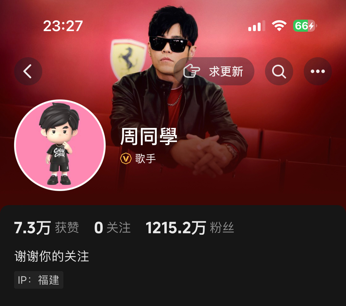 周同学ip显示在福建了[抱一抱] ​​​