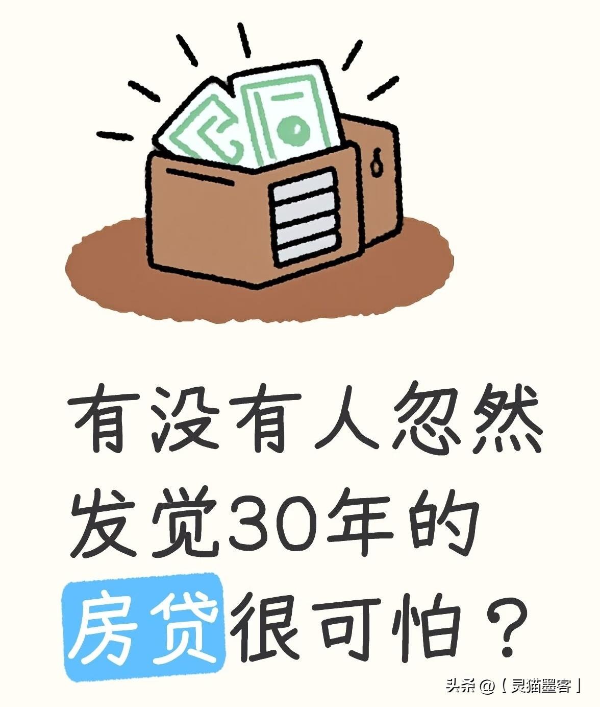 巨额利息，以贷款 200 万、30 年期、3.5% 的利率为例，你最终还给银行的