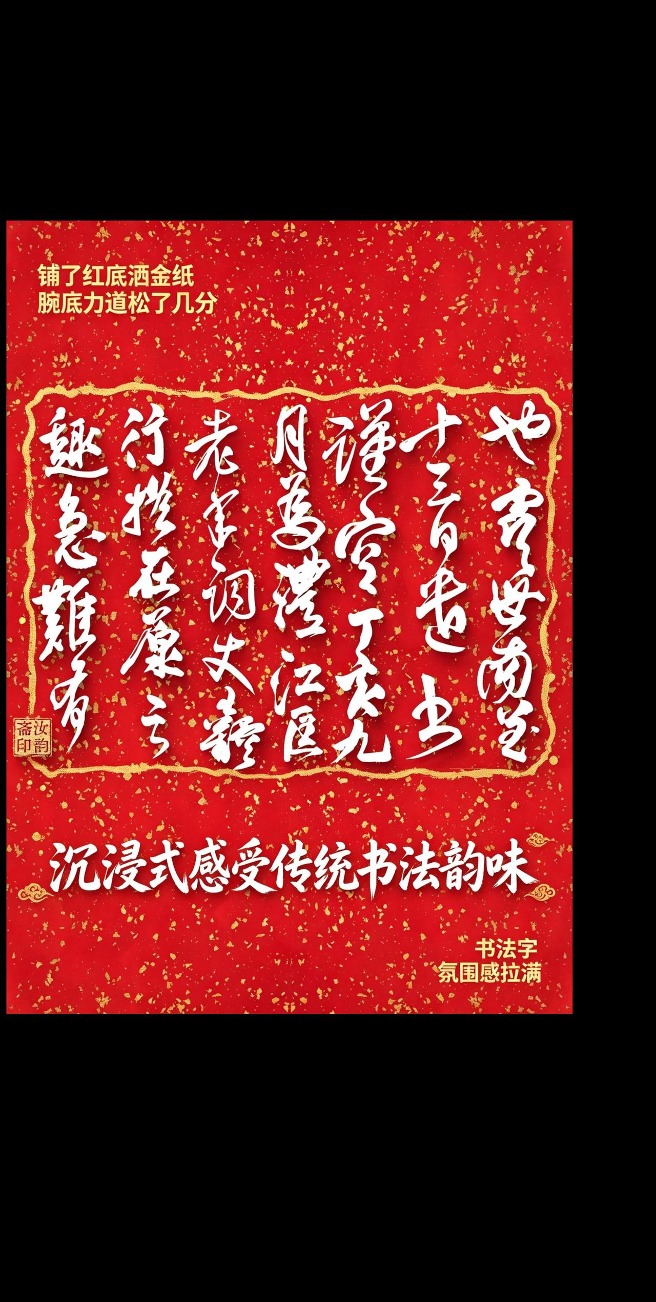 AI智能模板 抖音ai创作 沉迷书法 球场外星人