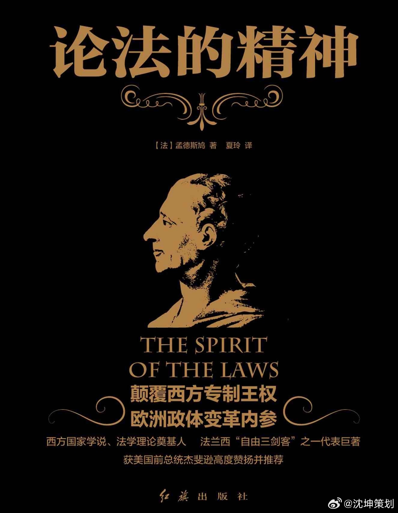 如果一个人或机关同时握着这三样东西，自由就完了。”孟德斯鸠在他的著作《论法的精神