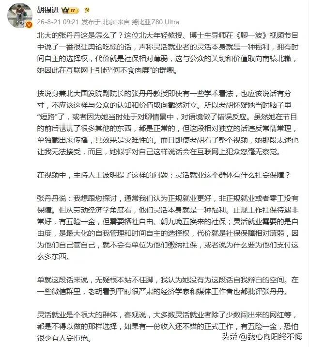 【为何反对北大张丹丹的都是老年人居多，许多年轻人不这样认为呢？】
现代社会文明的