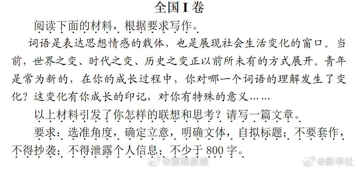 【#2026年湖南高考作文题#】2026年湖南高考语文科目于6月7日上午顺利结束