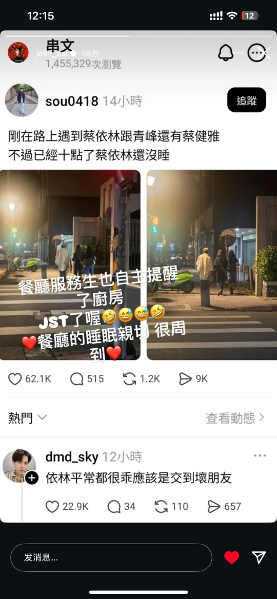笑死🤣蔡依林回应被网友偶遇说十点还没睡