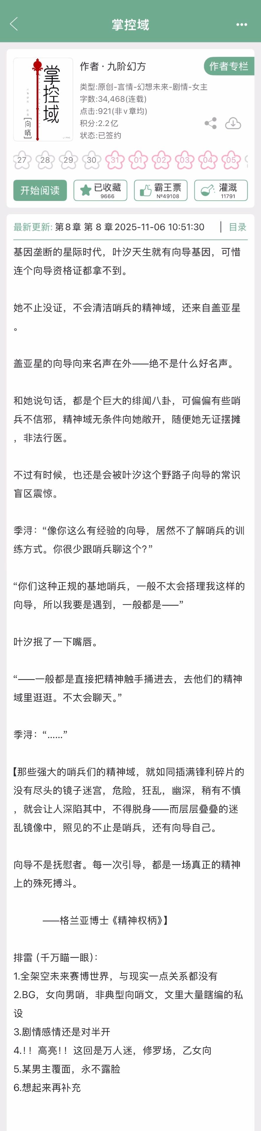 九阶幻方开新文啦！女向男哨[点赞] ​​​