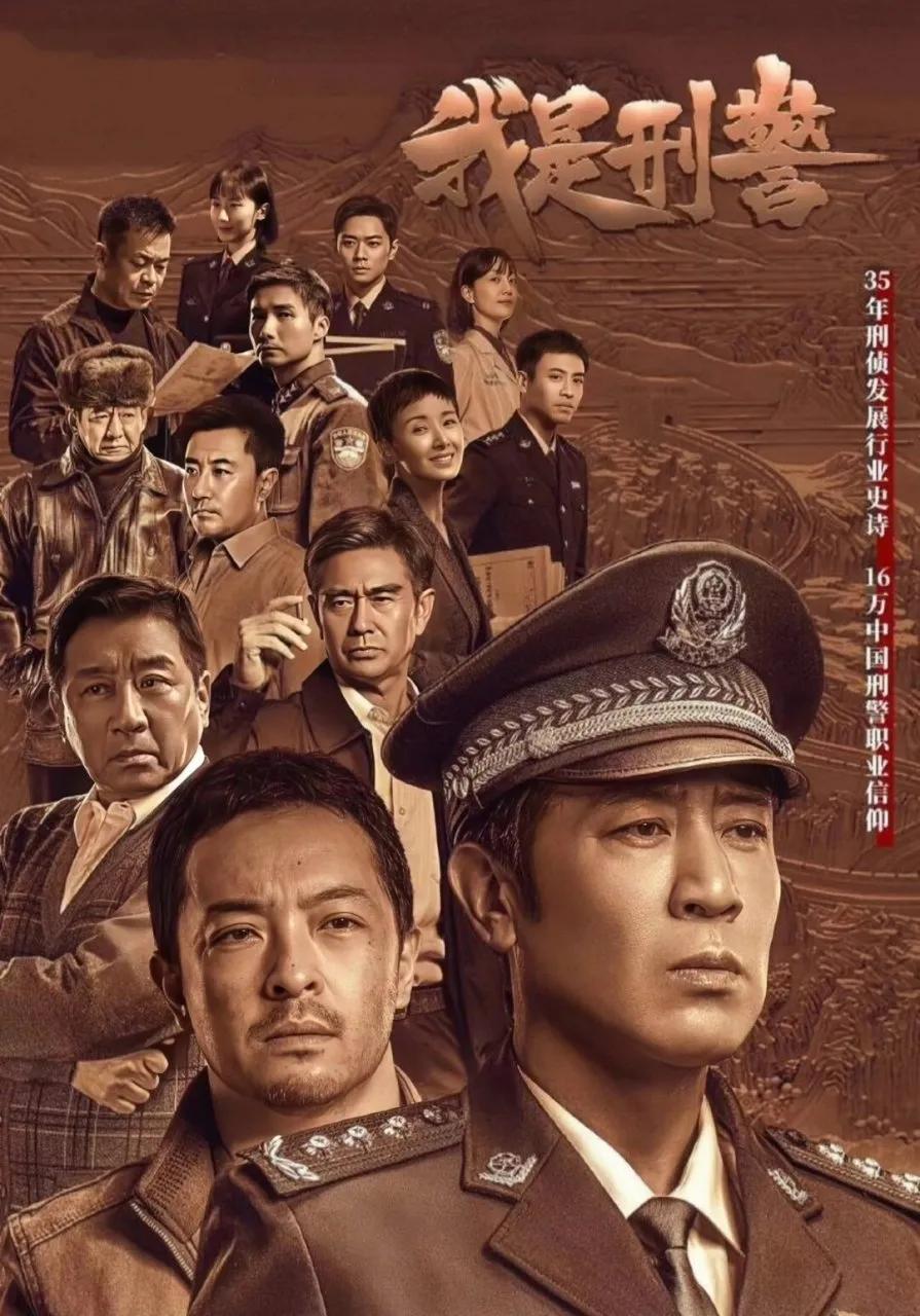 又追完了《我是刑警》剧集，在感叹刑警工作不易的同时，也惊叹刑侦工作翻天覆地的变化