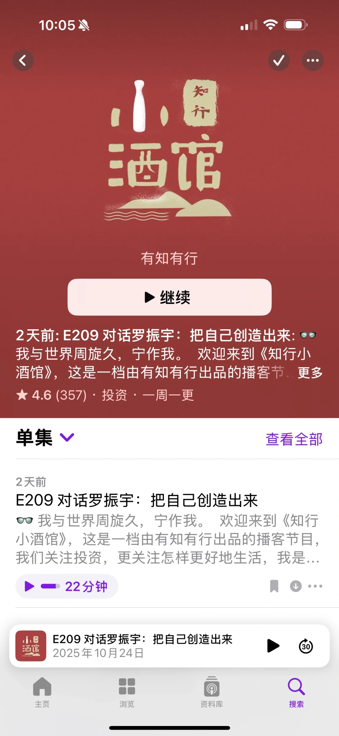 播客推荐｜个人成长相关近期Z有共鸣的一期