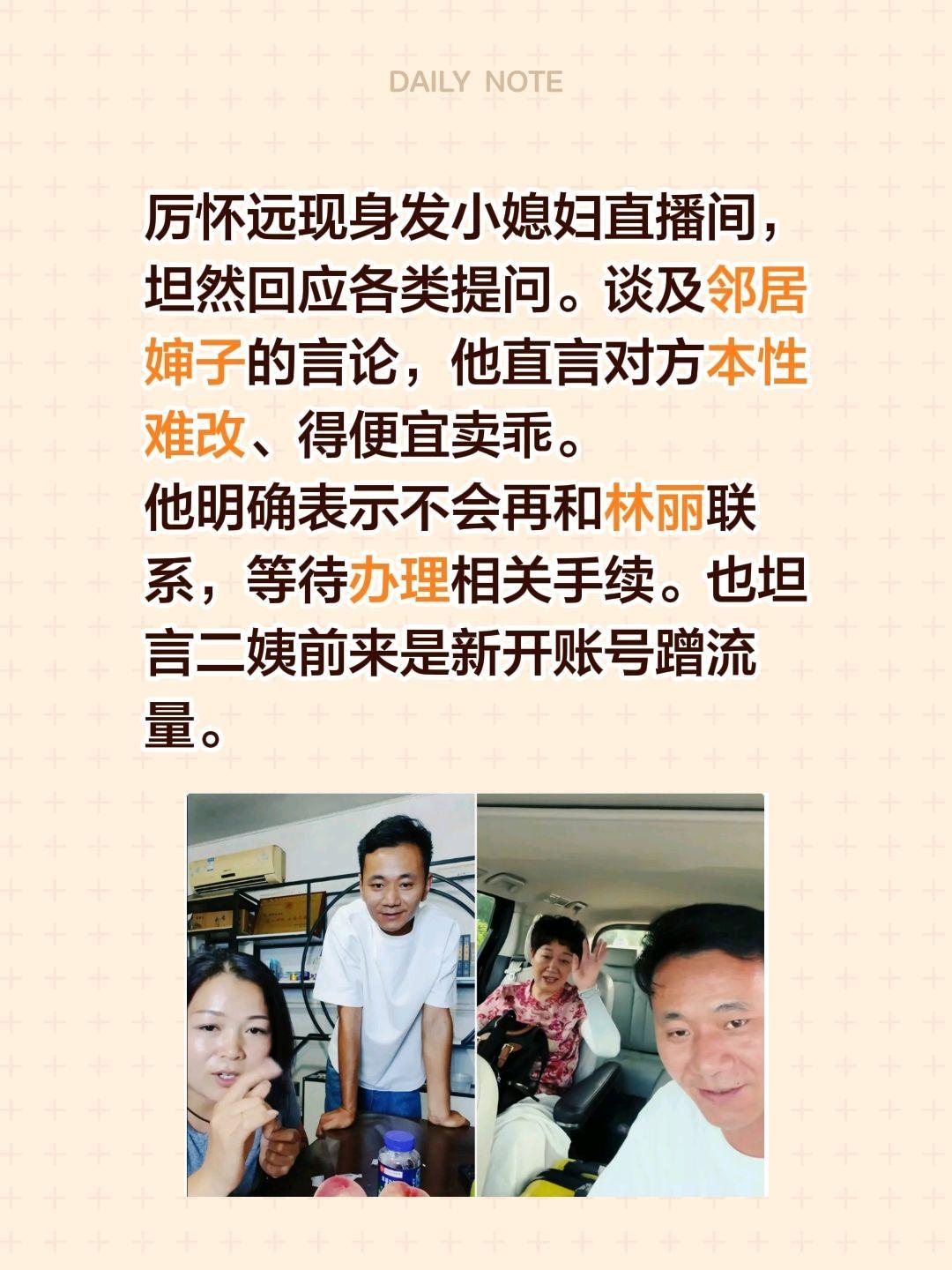 厉怀远说话直来直去，不带虚的……厉怀远现身发小媳妇直播间，坦然回应各类提问。谈及