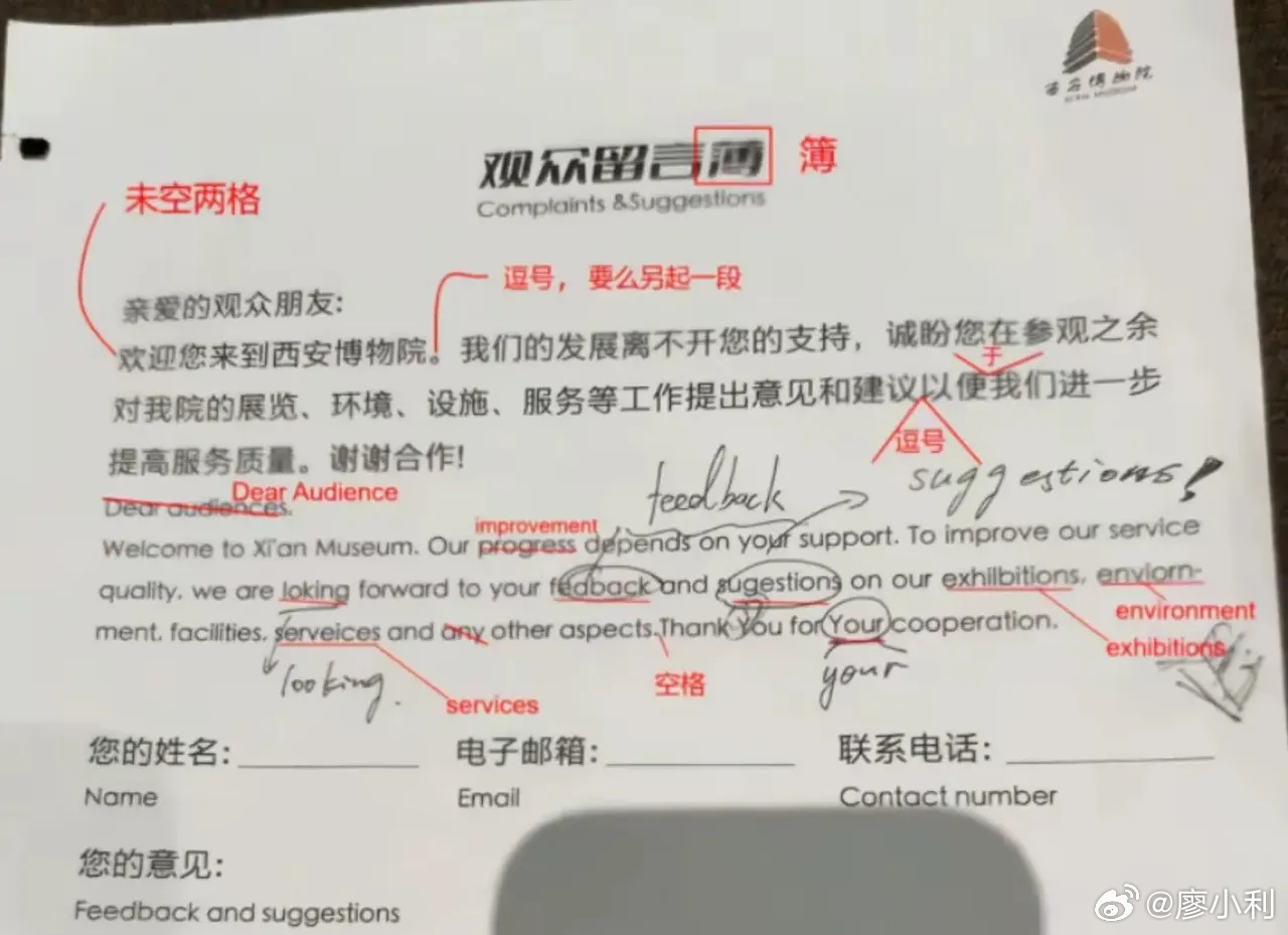 西安博物院留言簿写成留言薄一个传播知识的地方，居然长期存在低级错误，这是不能容忍