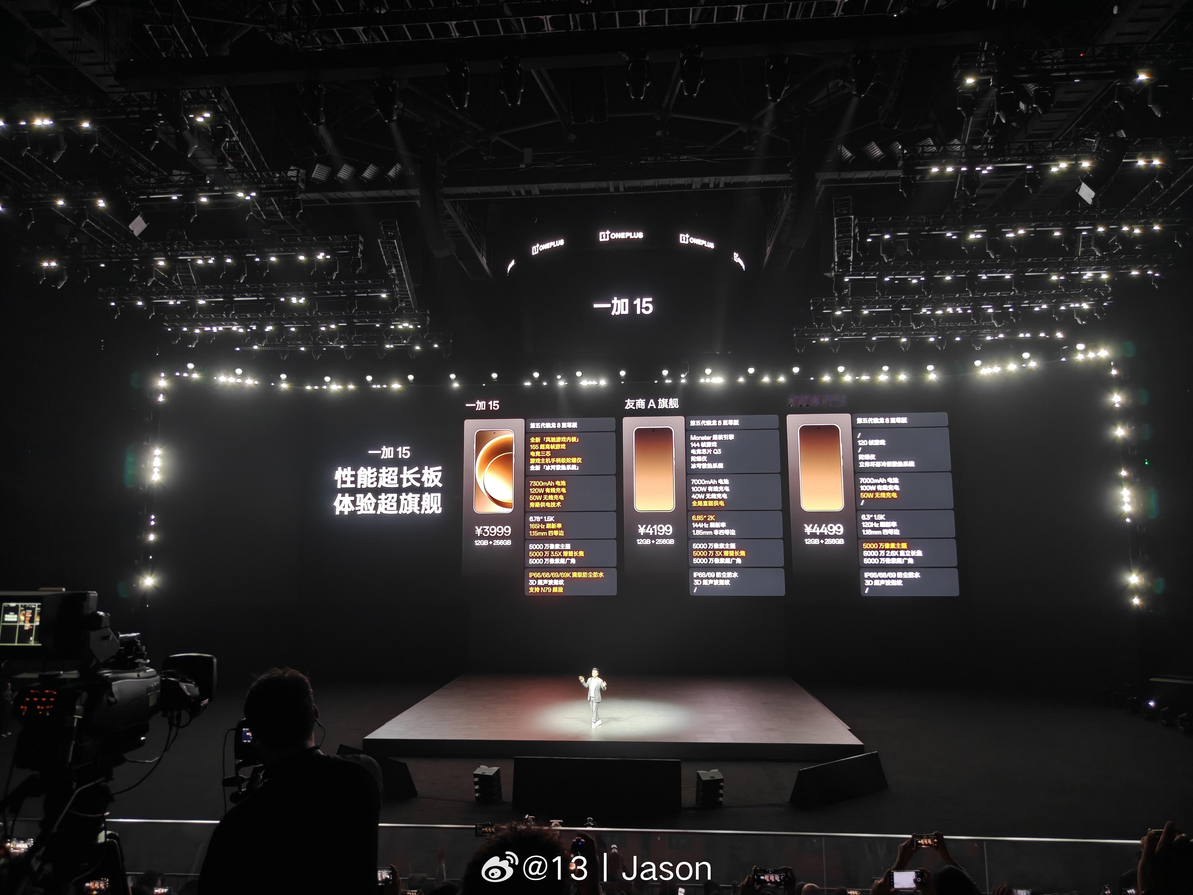一加15和ace6新品发布 一加 15 起售价 3999 元（12GB+256G