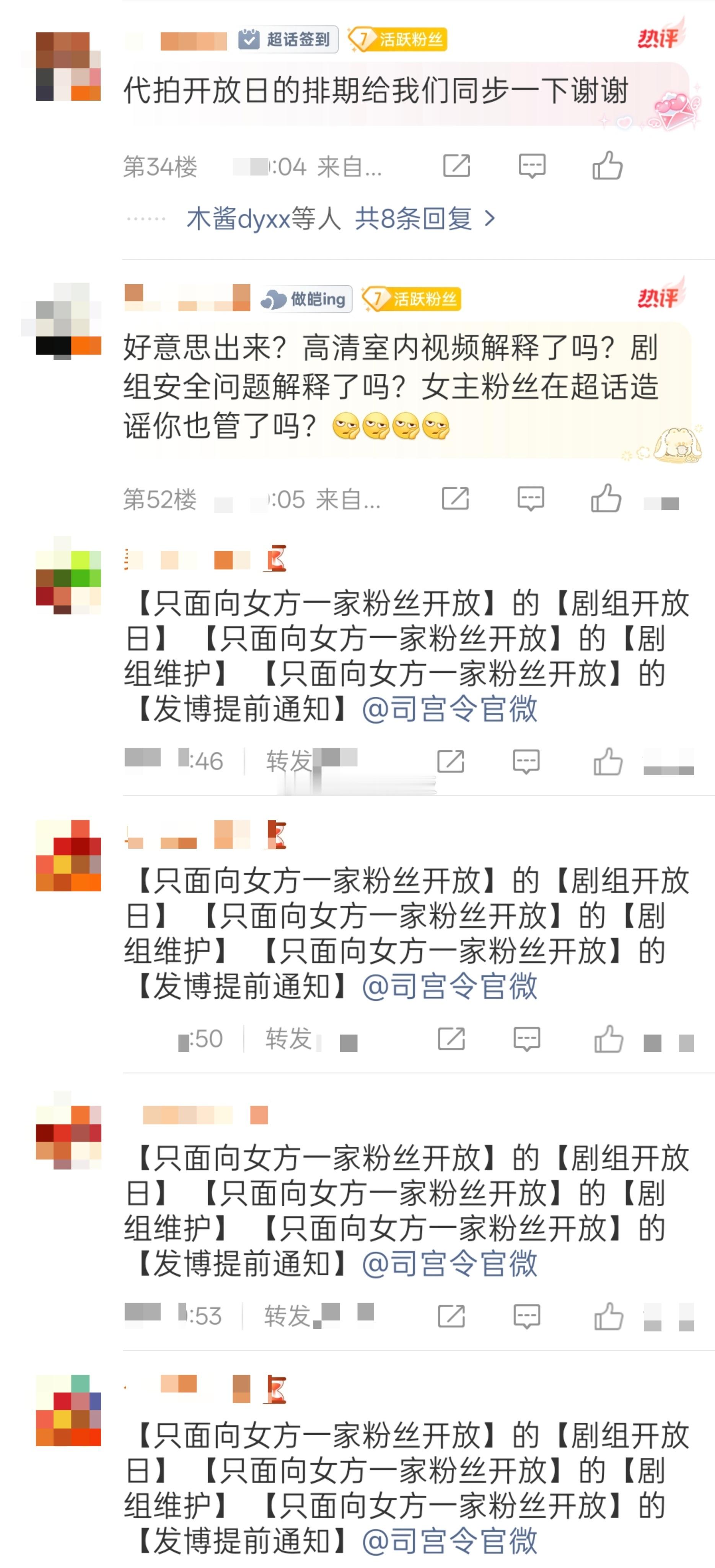 丁禹兮、宋祖儿《司宫令》官方发布超话管理规则，但是好像粉丝都不关心这个事情，在评