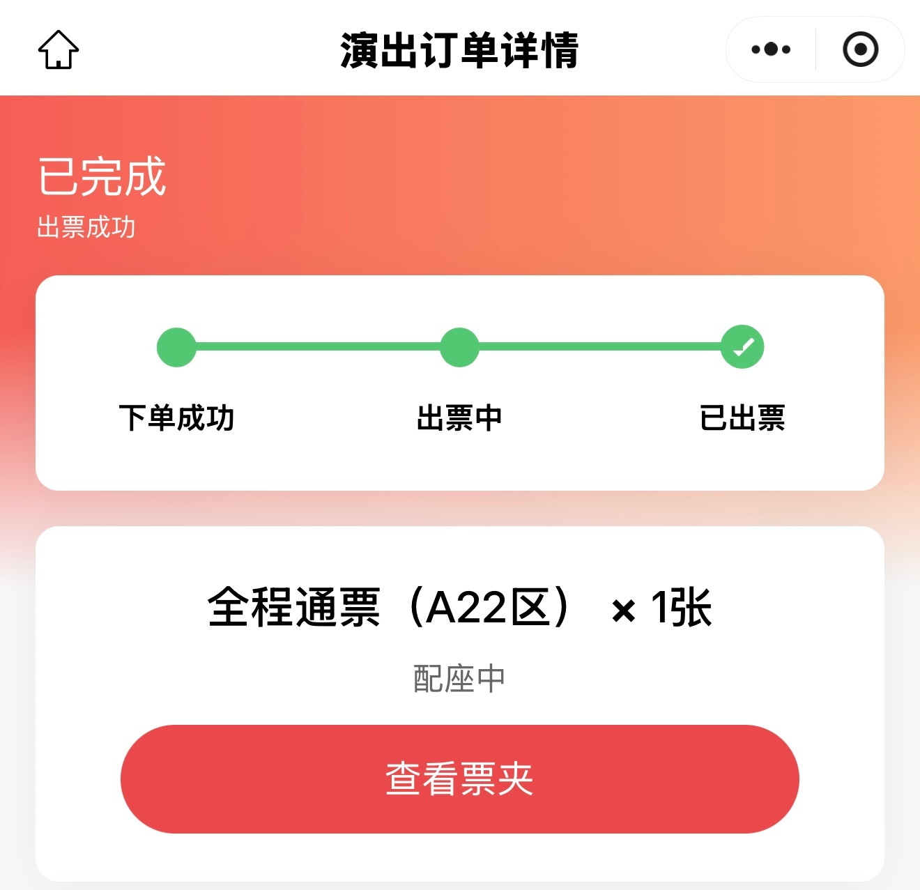 厦门主办方真不是人啊，逼着人买通票