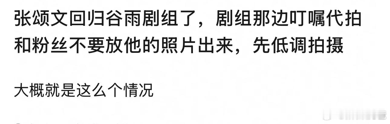 张颂文已回归《谷雨》剧组低调拍摄，前两天我好像刷到路透了，忘记保存[笑cry][