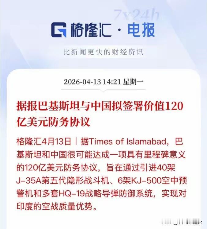 就在4月13日，巴基斯坦《伊斯兰堡时报》报道称，巴基斯坦和中国很可能即将敲定一项