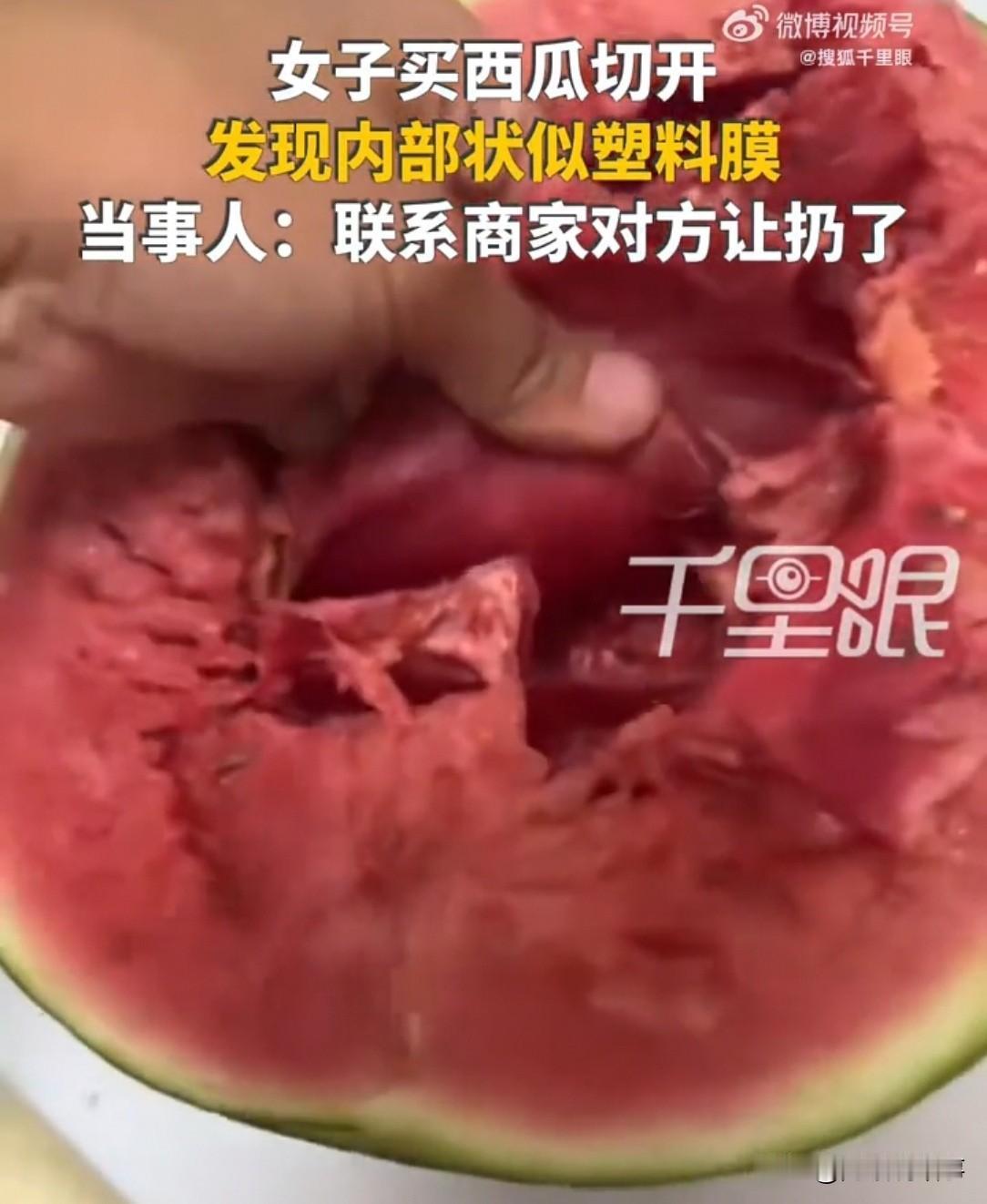 山东一女子买西瓜，切开发现里面有层像塑料膜的东西。找老板，老板说扔了别吃，给退了