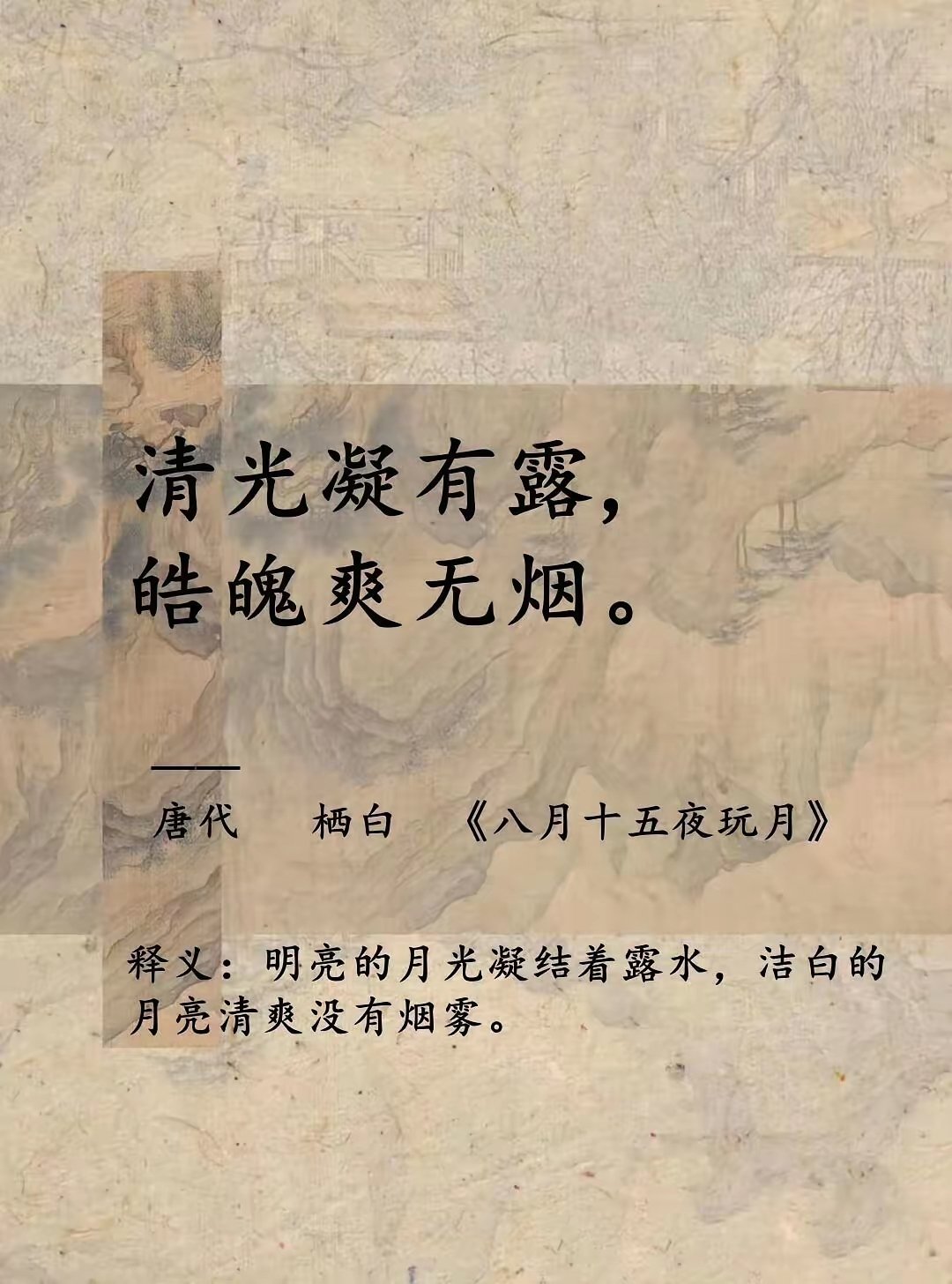 月 