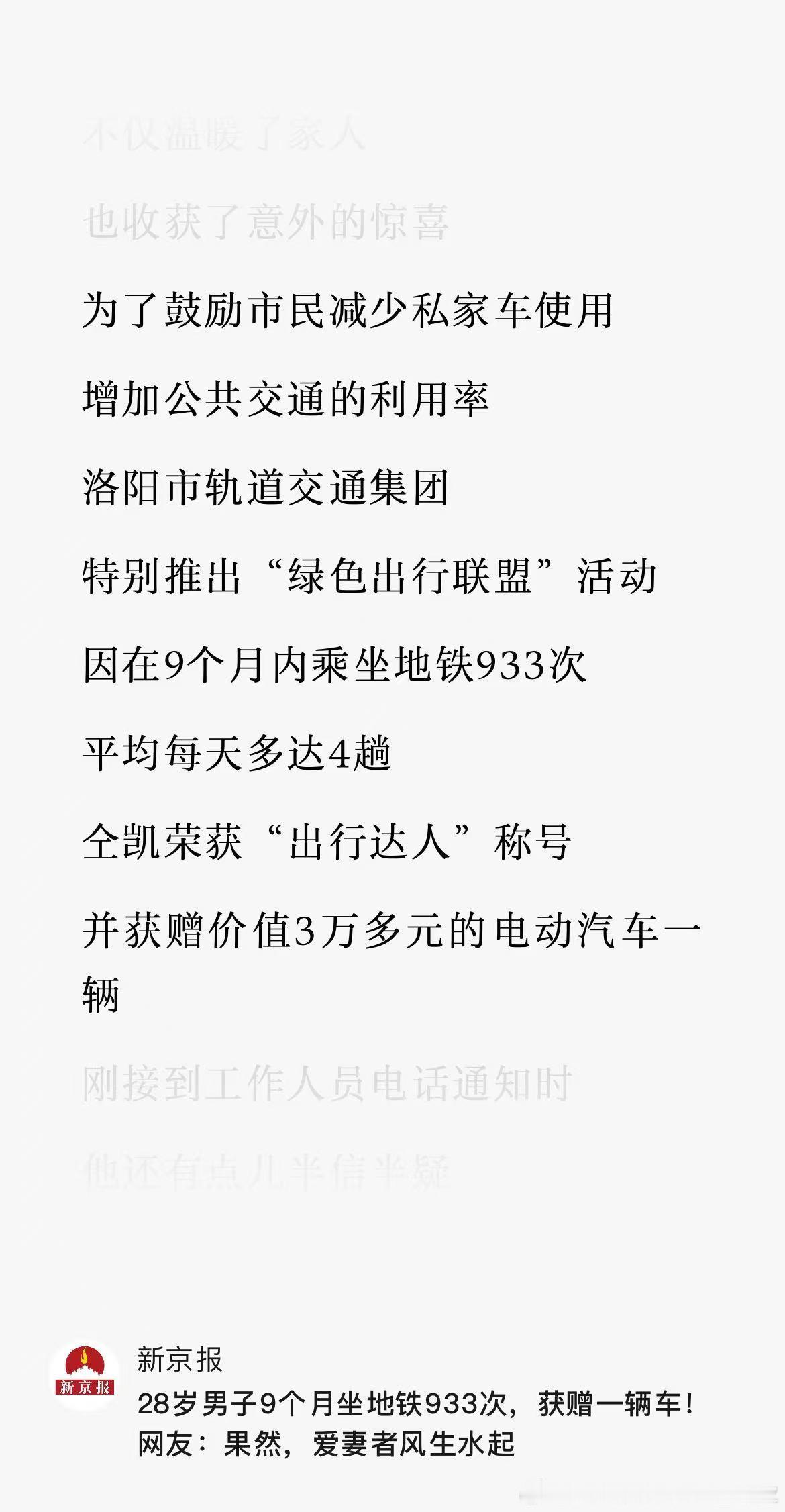 洛阳轨道集团这是什么逻辑？有了电动汽车，不就不坐地铁了？赶走一个公共交通粉丝，发