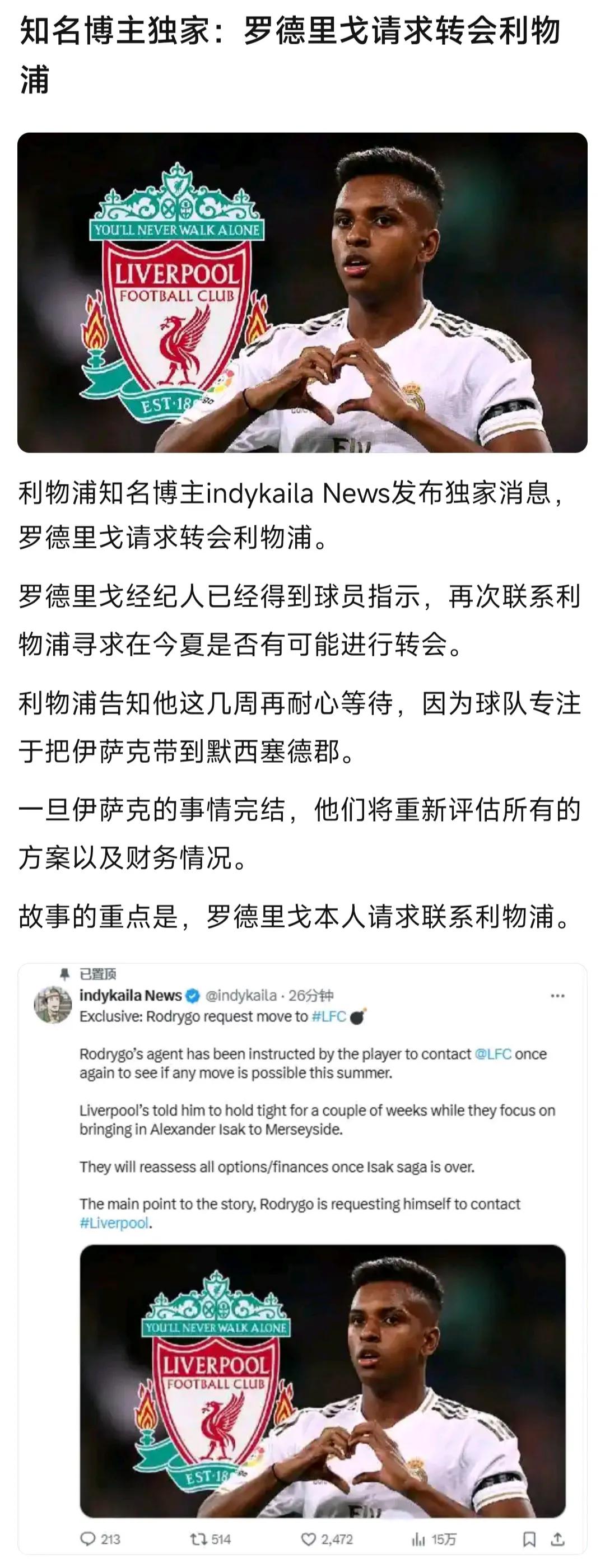 罗德里格请求加盟利物浦，这就是英超冠军的吸引力！

热刺想买惨遭拒绝，去热刺啥时