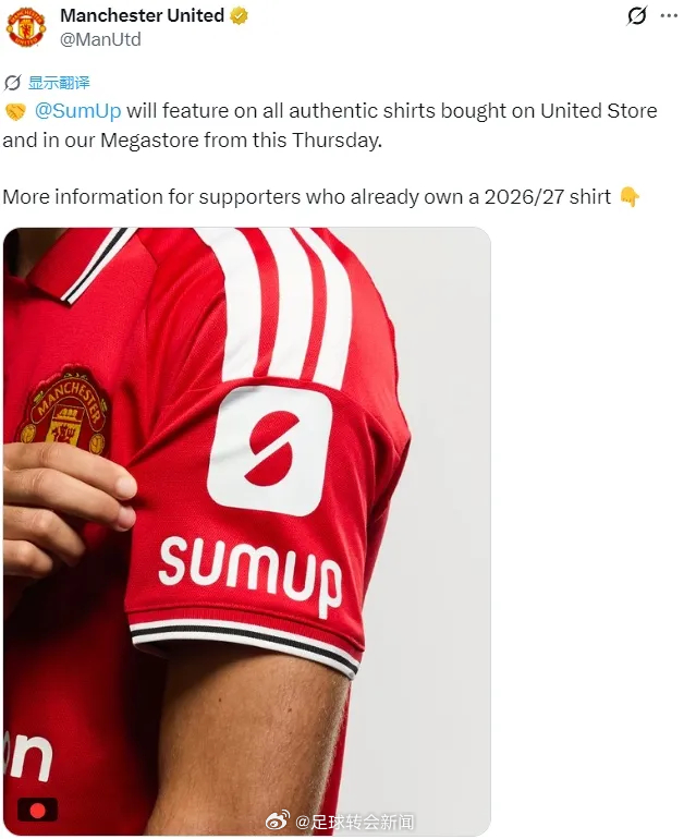 足球转会新闻[超话] 官方：曼联宣布SumUp（一家金融科技公司）成为了新的球衣