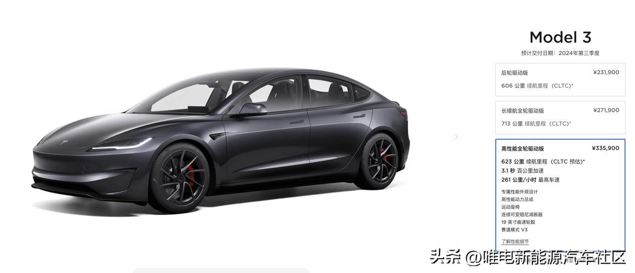 新款Model 3 Performance在国内也公布价格了，售价33.59万元