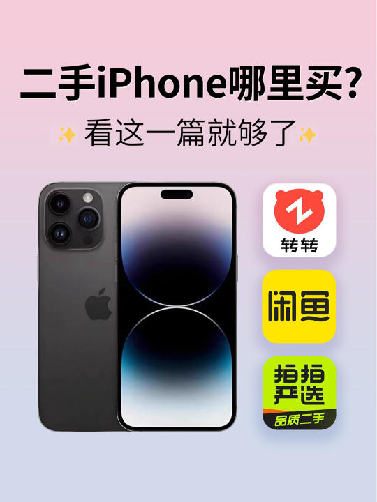 💥二手平台省了5000！3k+拿下🍎14pm！！