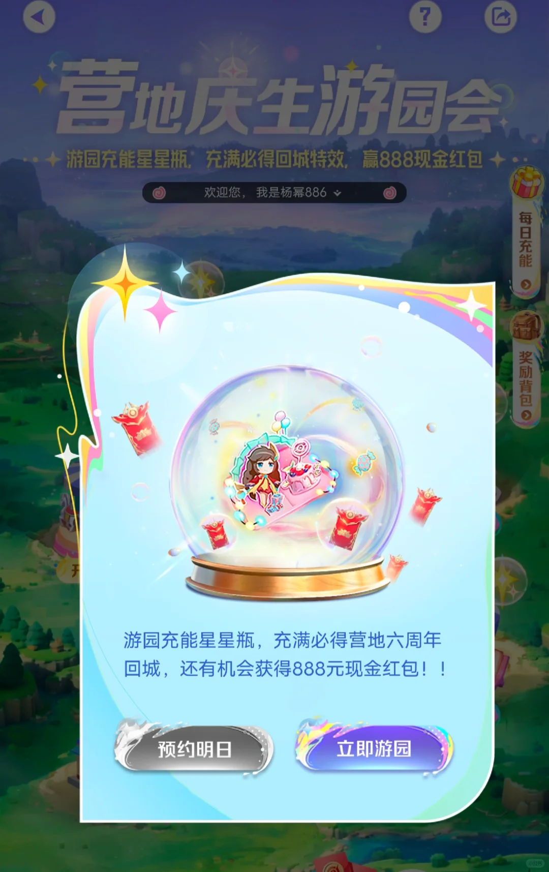 王者营地六周年回城免费领！