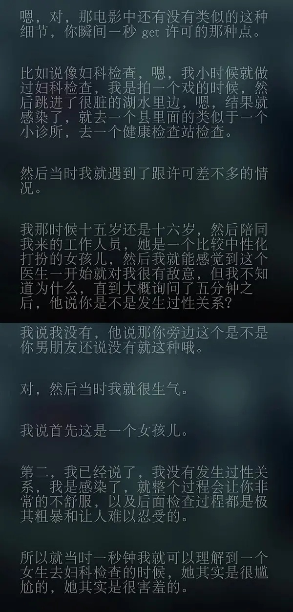 文淇播客关于看妇科经历的原文，大家怎么看？ 