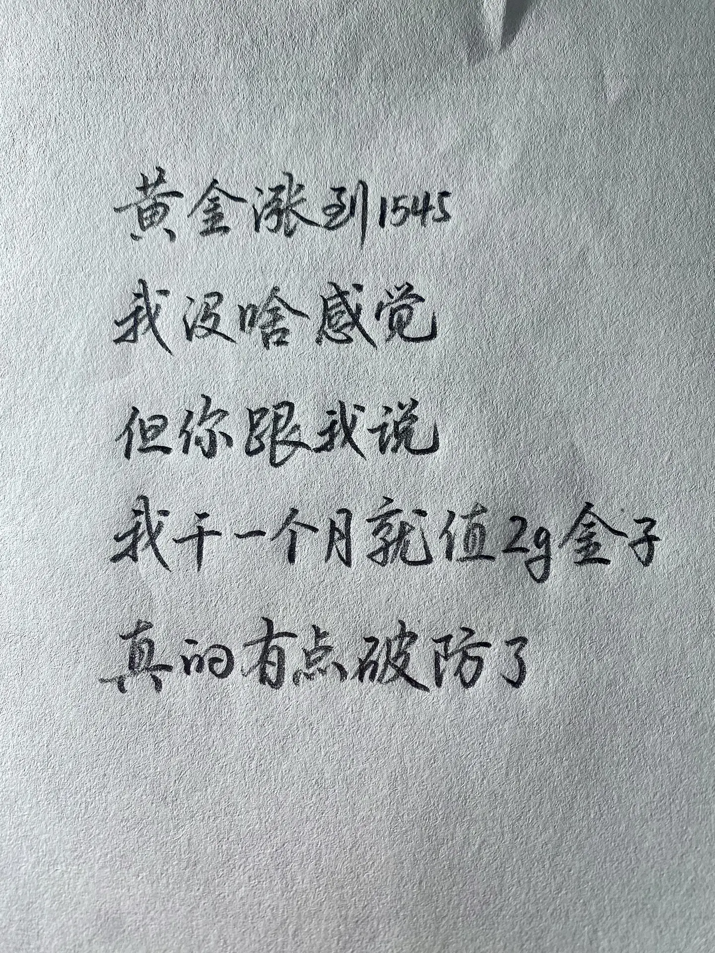今日话题：你的工资能买几克黄金？