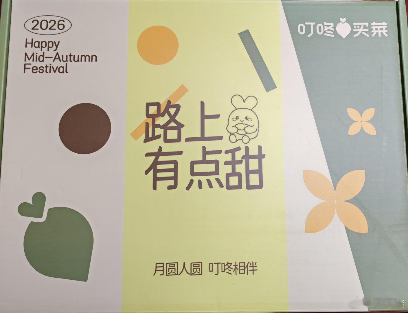 今年中秋节的第一个礼盒收到了，感谢叮咚买菜！ ​​​