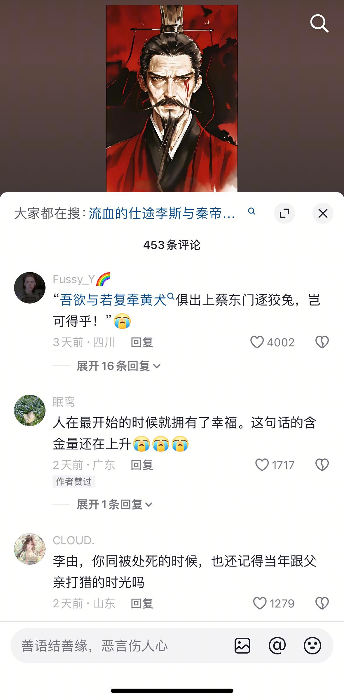 写出千古名篇《谏逐客书》时的李斯是否会想过，有朝一日自己达到了万人之上...