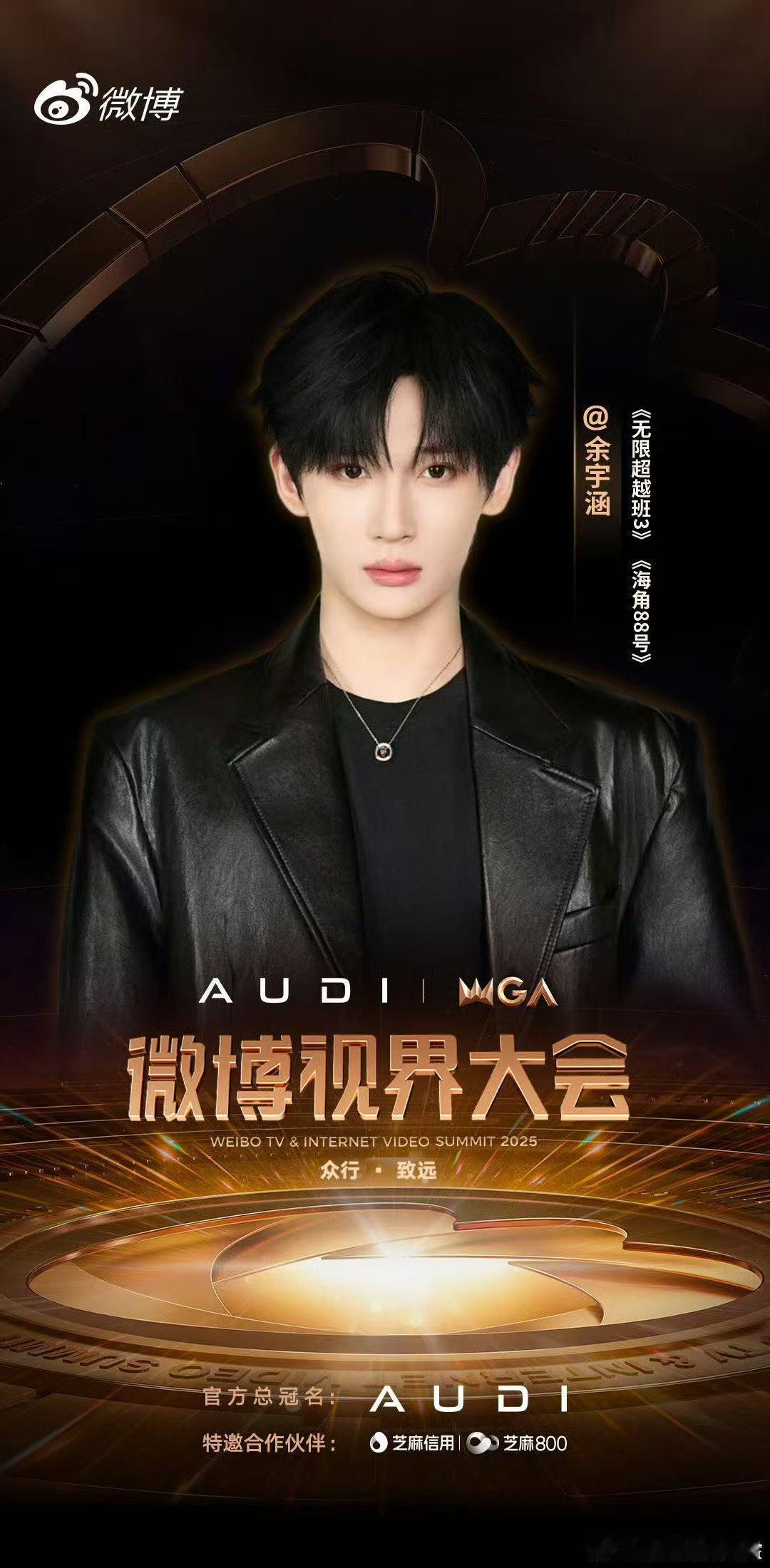 余宇涵官宣微博视界大会余宇涵出席微博视界大会 ​ 余宇涵的身影即将在微博视界大会